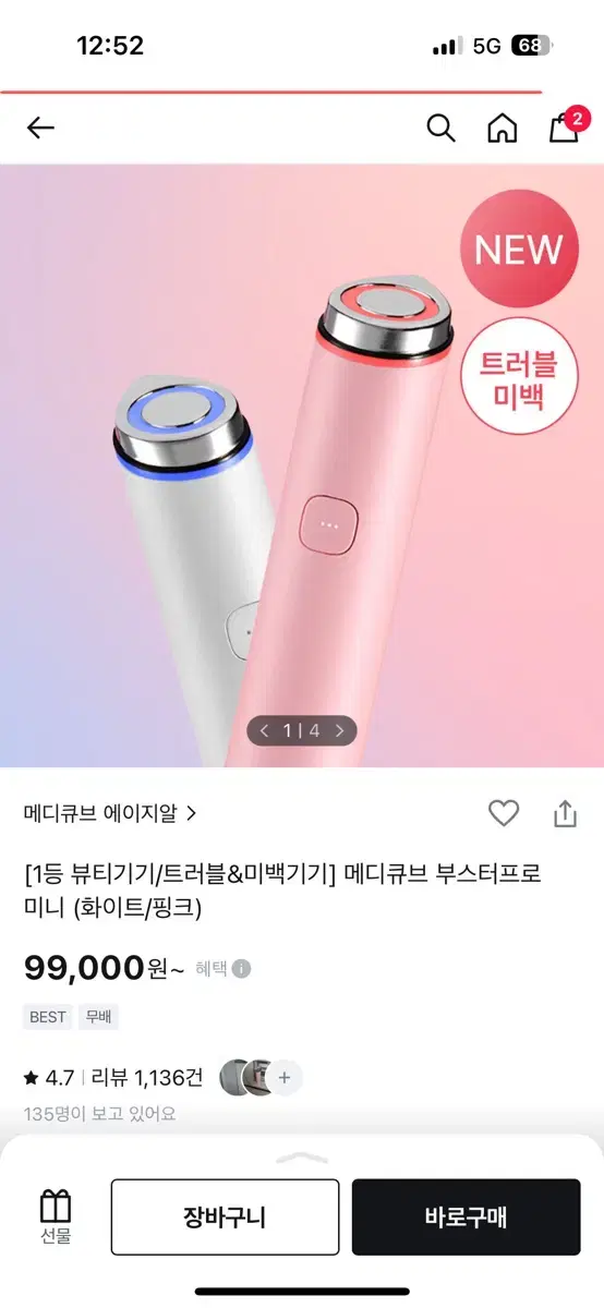 메디큐브 부스터프로 미니