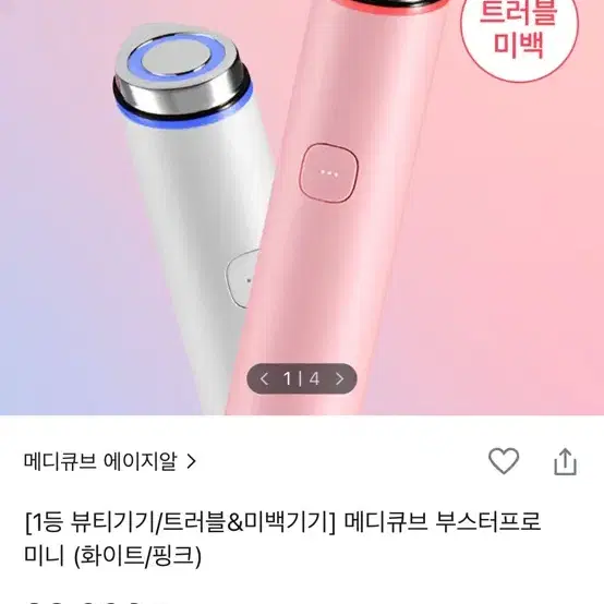 메디큐브 부스터프로 미니