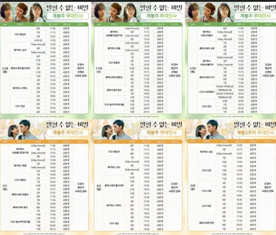 말할수없는비밀 무대인사 c열 중블 2자리