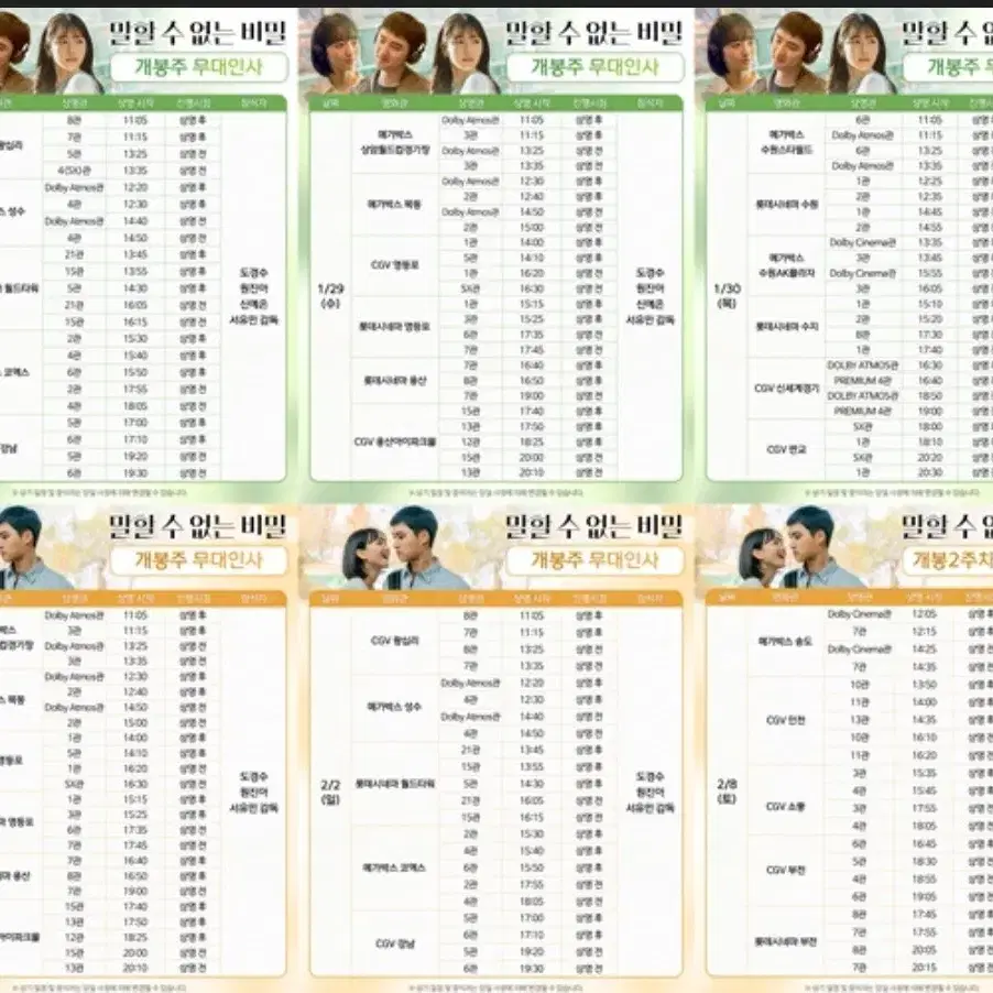 말할수없는비밀 무대인사 c열 중블 2자리