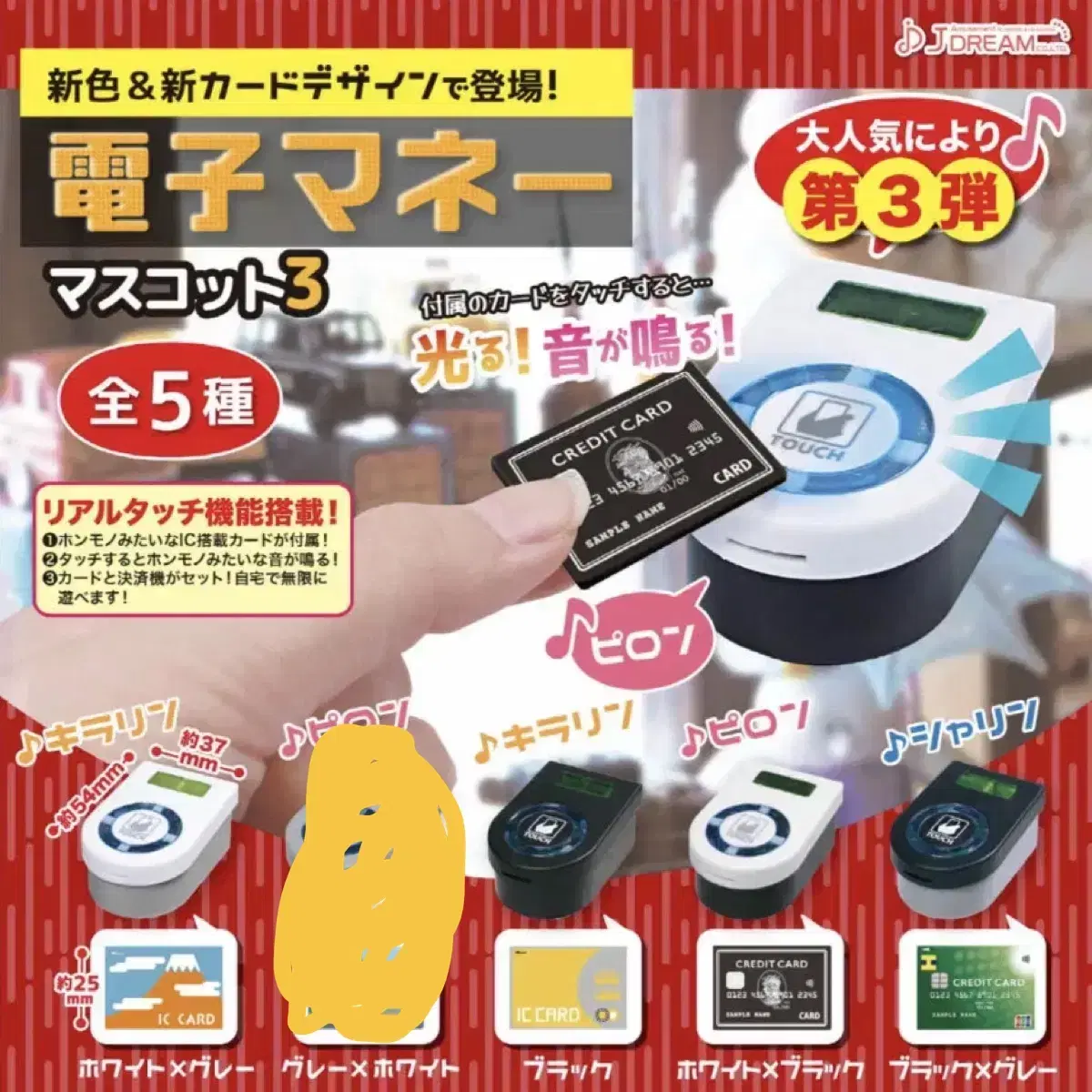 Japanese kard reader Gacha