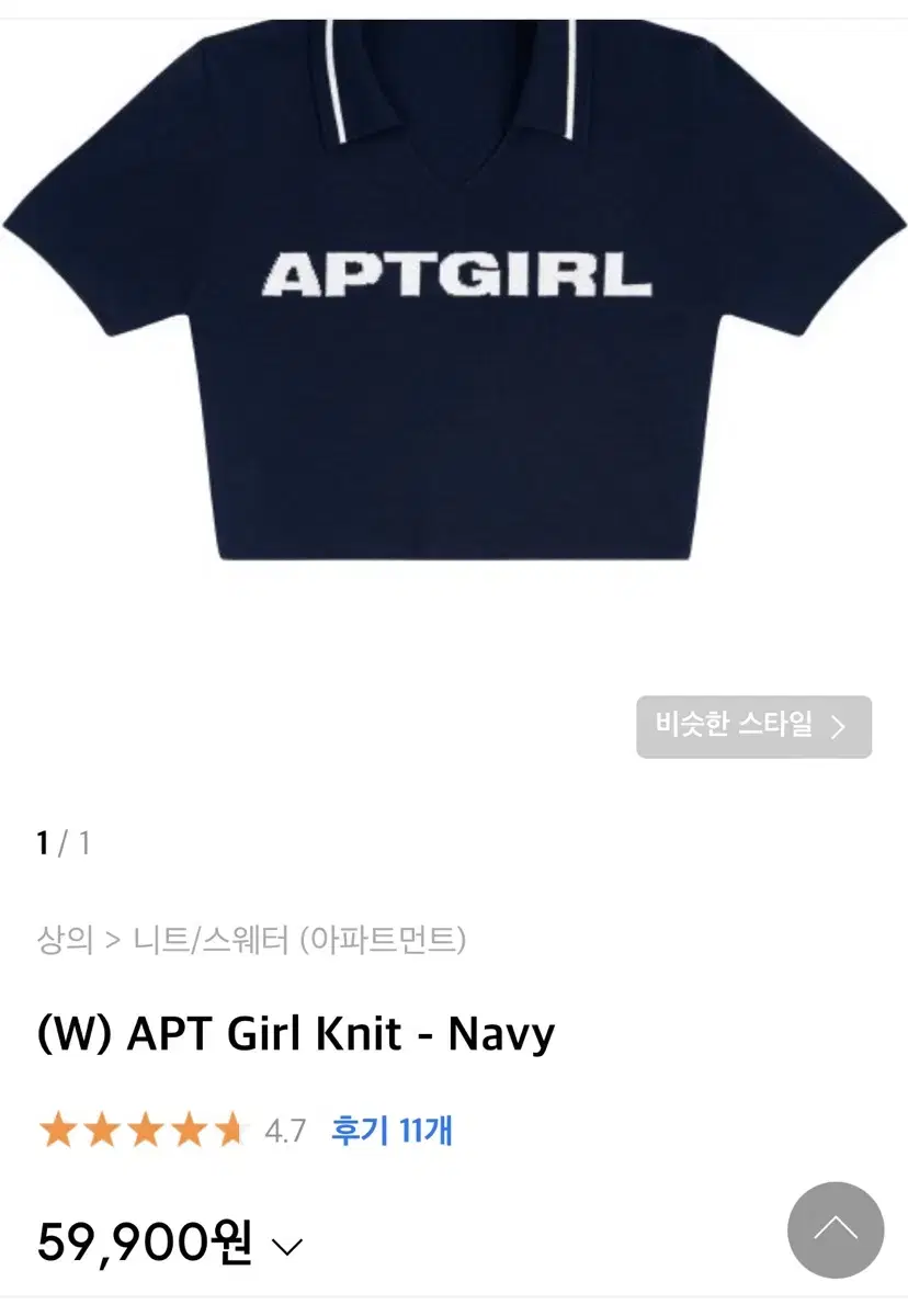 아파트먼트 APT Girl Knit - Navy 카라 반팔 크롭니트