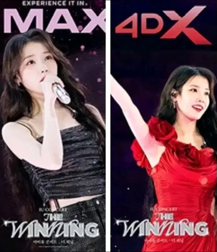 아이유 더 위닝 아이맥스 포스터 4DX 포스터