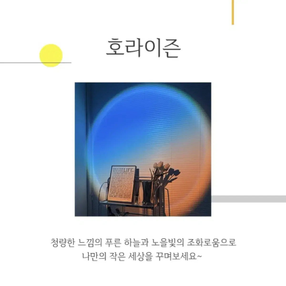 만달라키 선셋 조명