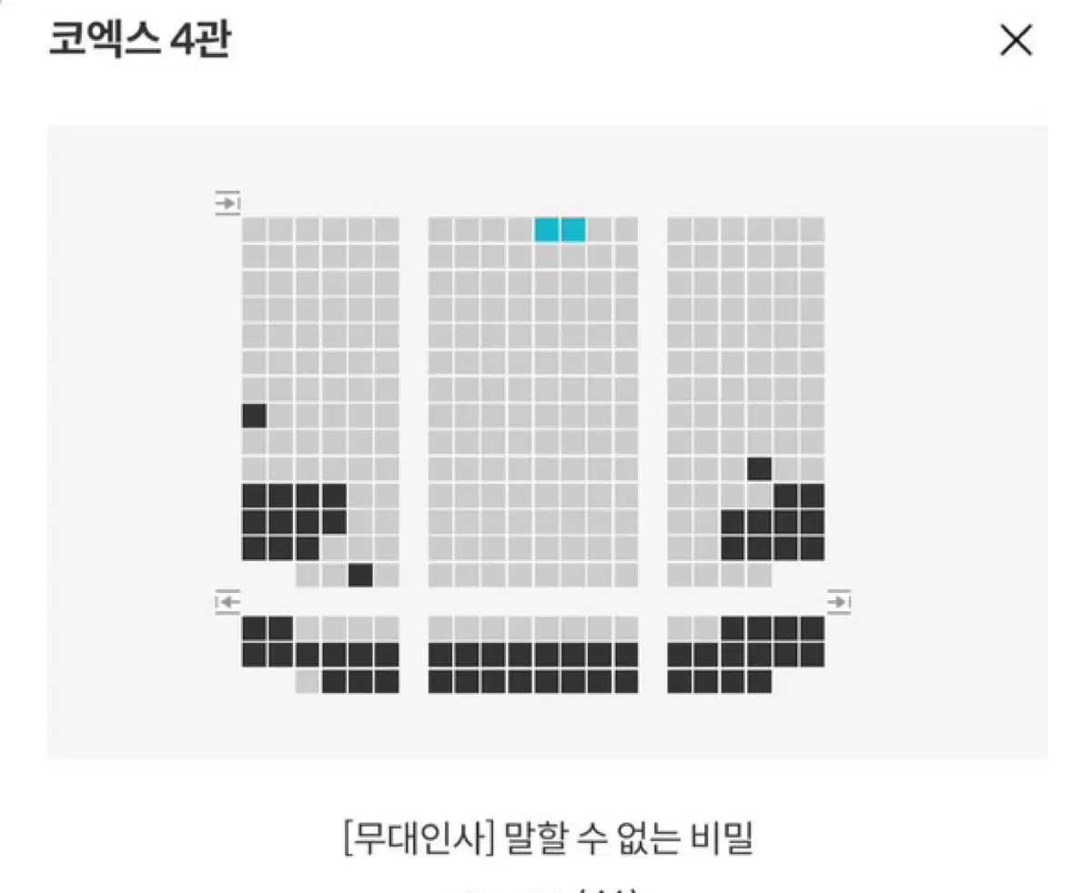 말할 수 없는 비밀 무대인사 a열 양도