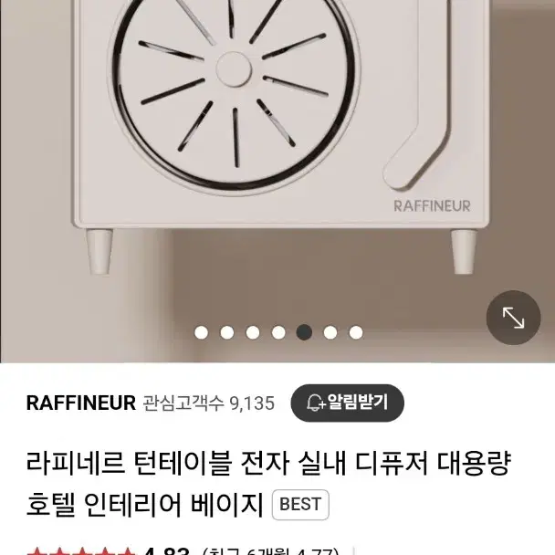 라피네르 턴테이블 전자 실내 디퓨저