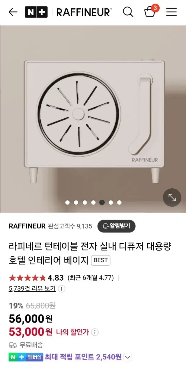 라피네르 턴테이블 전자 실내 디퓨저