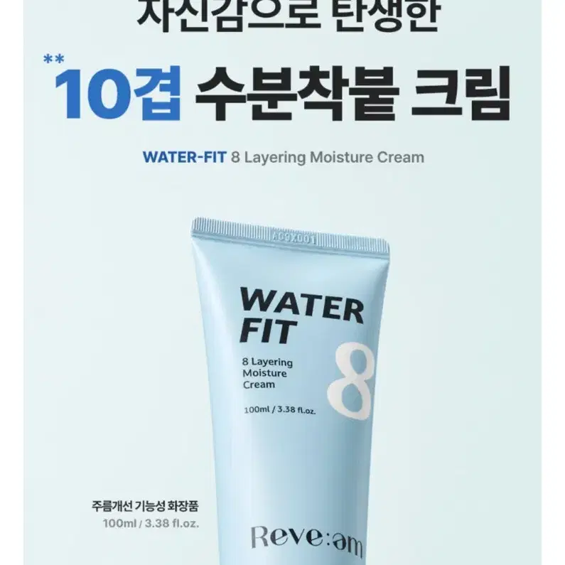 (새상품) 리브엠 워터핏 8중 비건 수분 착붙 크림 100ml