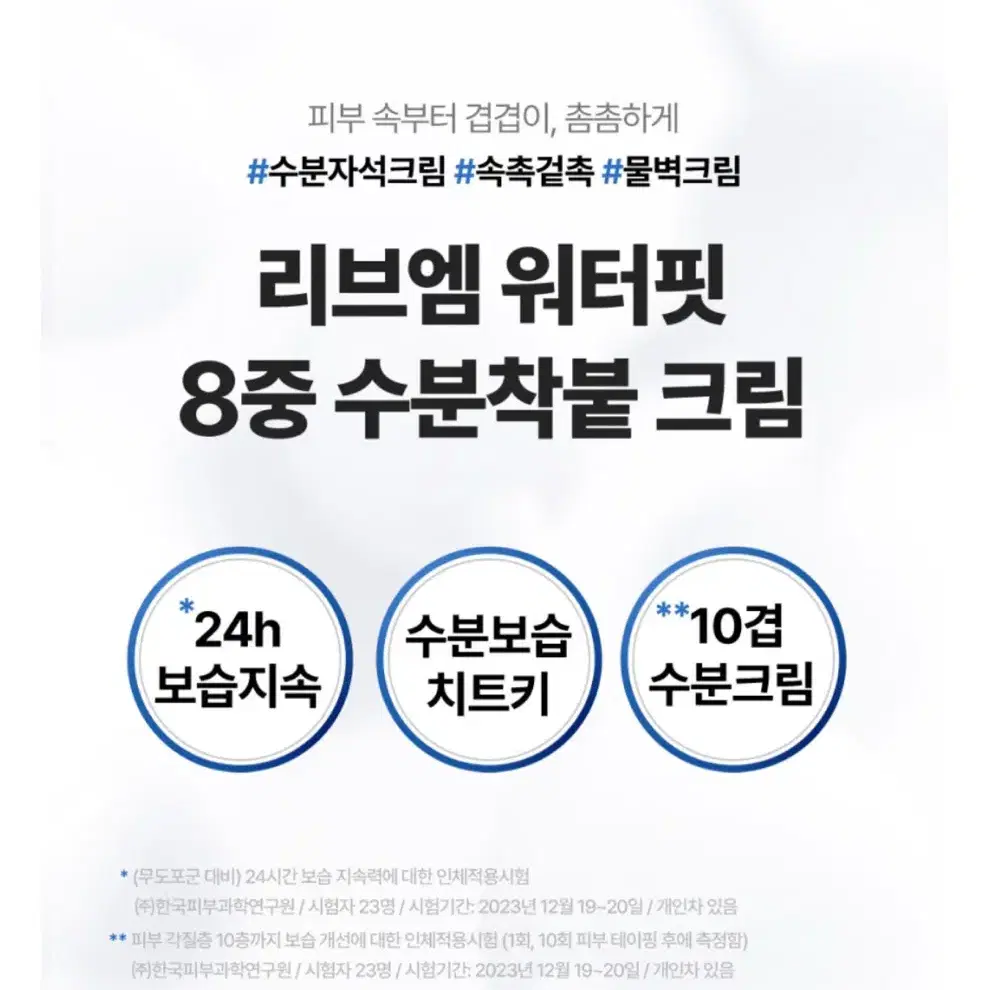 (새상품) 리브엠 워터핏 8중 비건 수분 착붙 크림 100ml