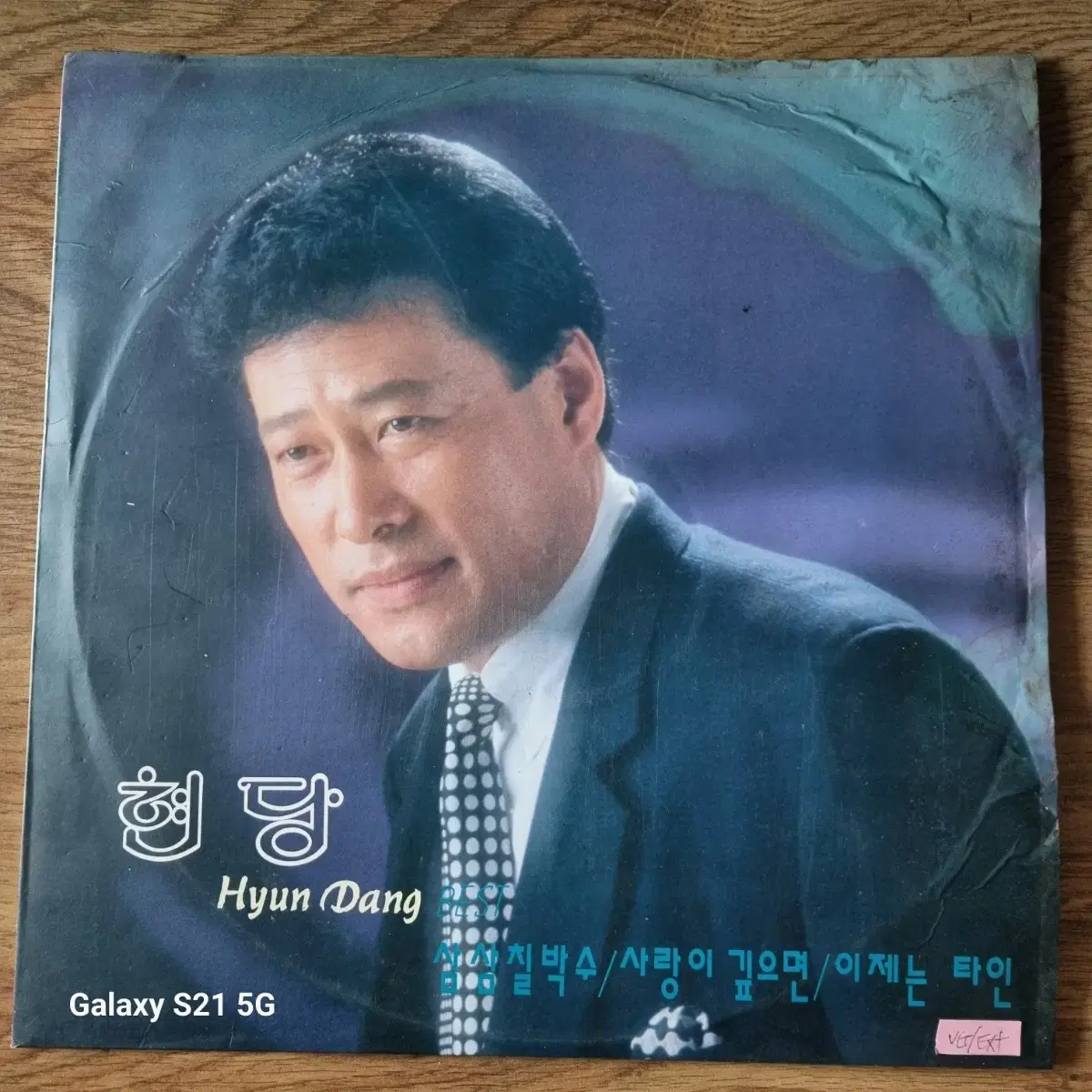 Hyundang LP records