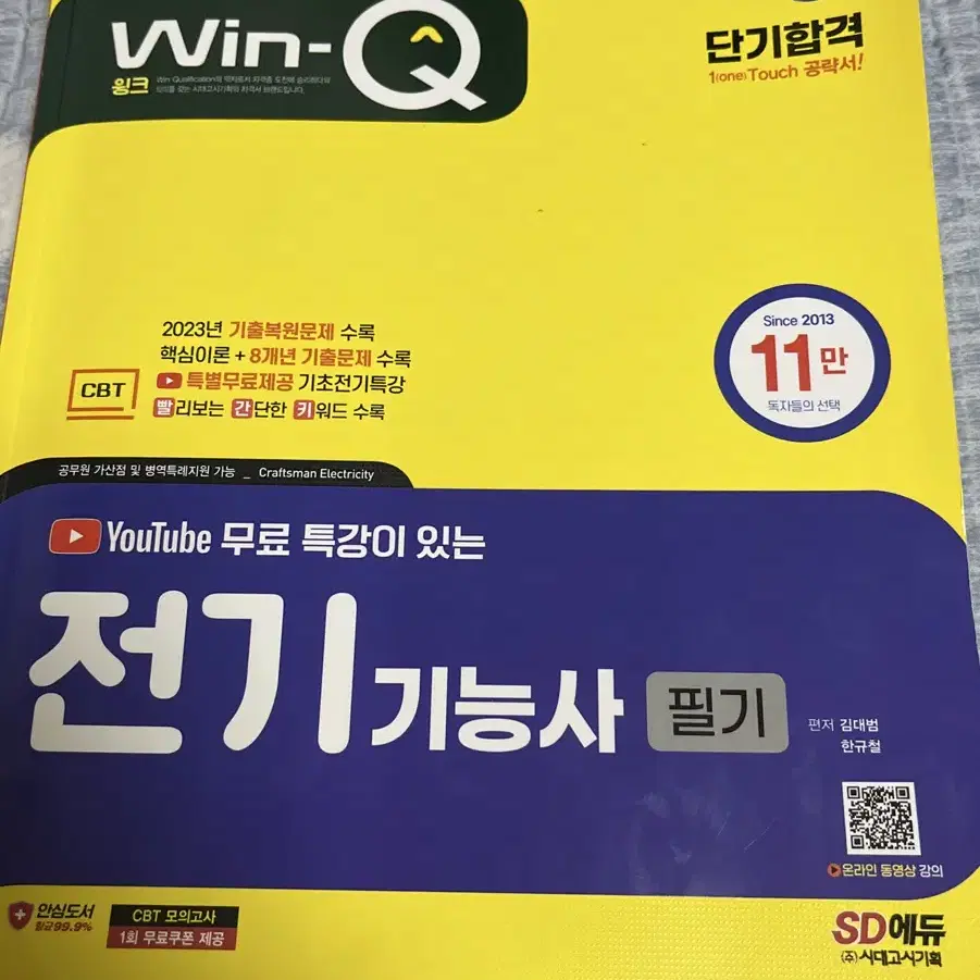 급처) 윙크 전기기능사 책 팝니다!