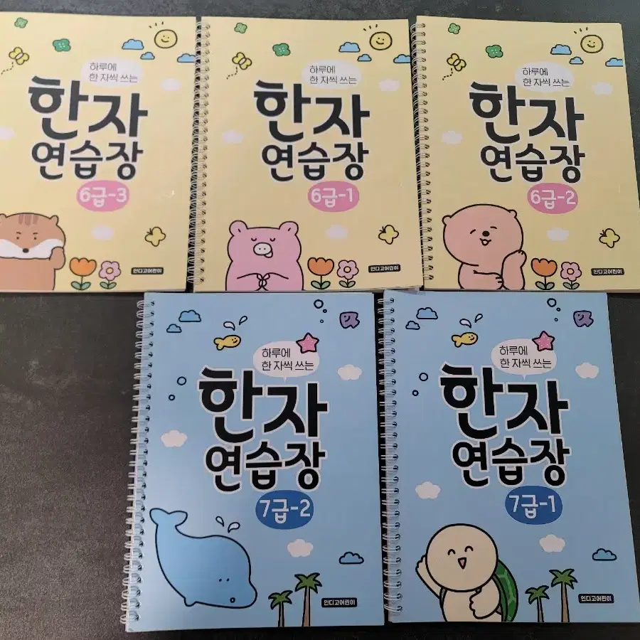 인디고어린이 한자쓰기 연습장 6,7급 총5권