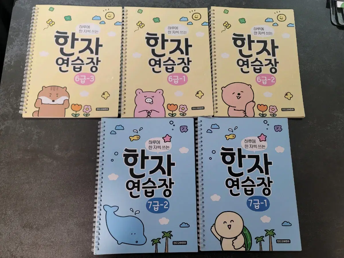 인디고어린이 한자쓰기 연습장 6,7급 총5권