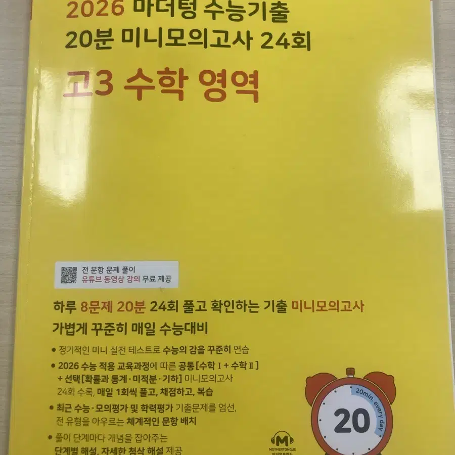 마더텅 수학 모의고사