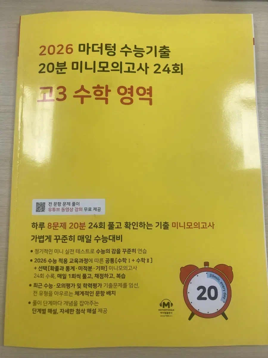 마더텅 수학 모의고사