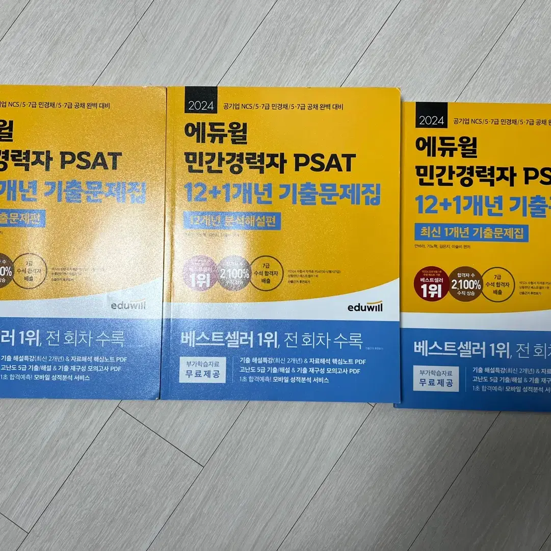 수능, 자격증, NCS, PSAT, 일반 책 등 여러가지 책들 팝니다!