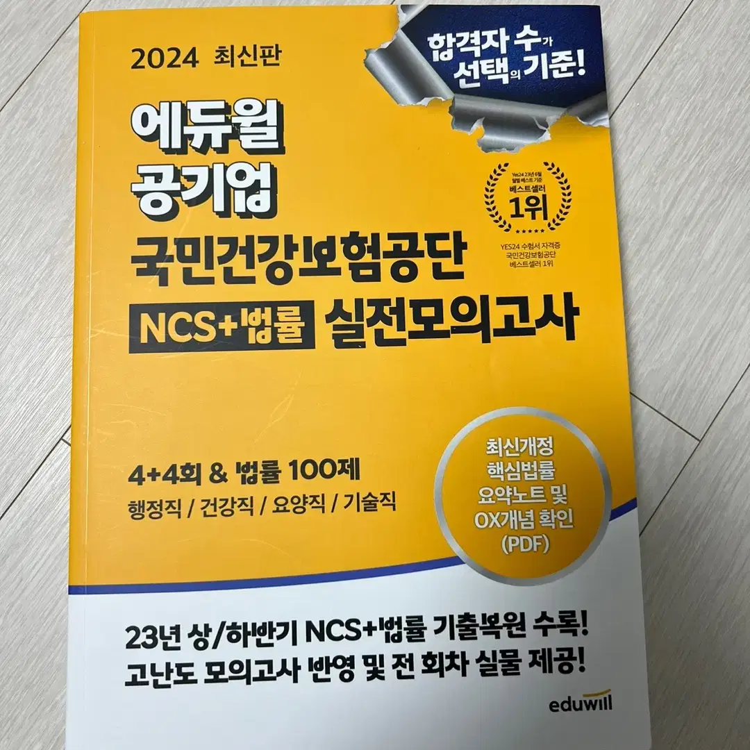 수능, 자격증, NCS, PSAT, 일반 책 등 여러가지 책들 팝니다!