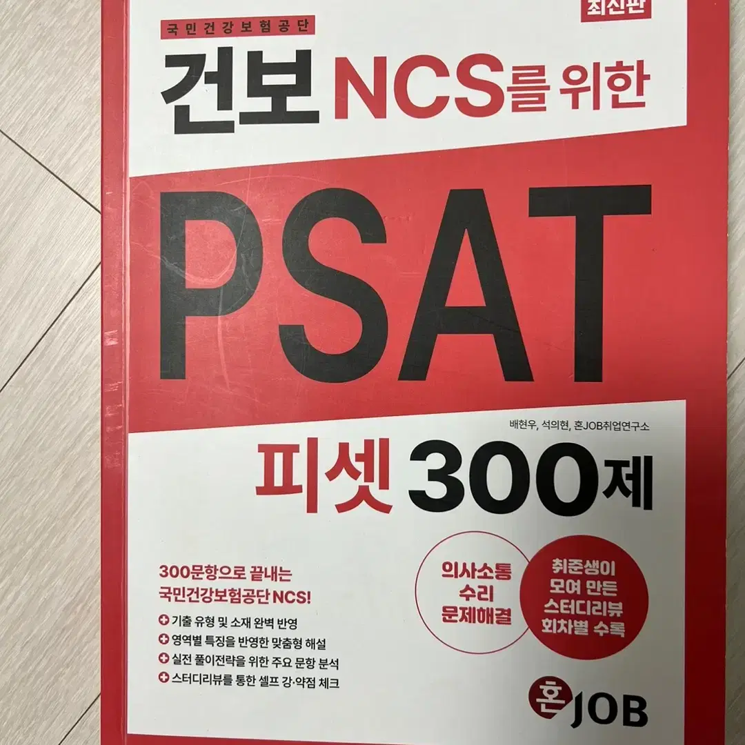 수능, 자격증, NCS, PSAT, 일반 책 등 여러가지 책들 팝니다!