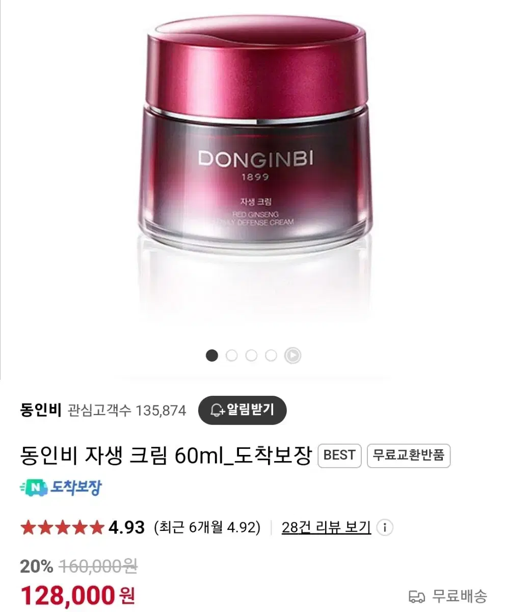 정관장 동인비 자생크림 60ml 새상품