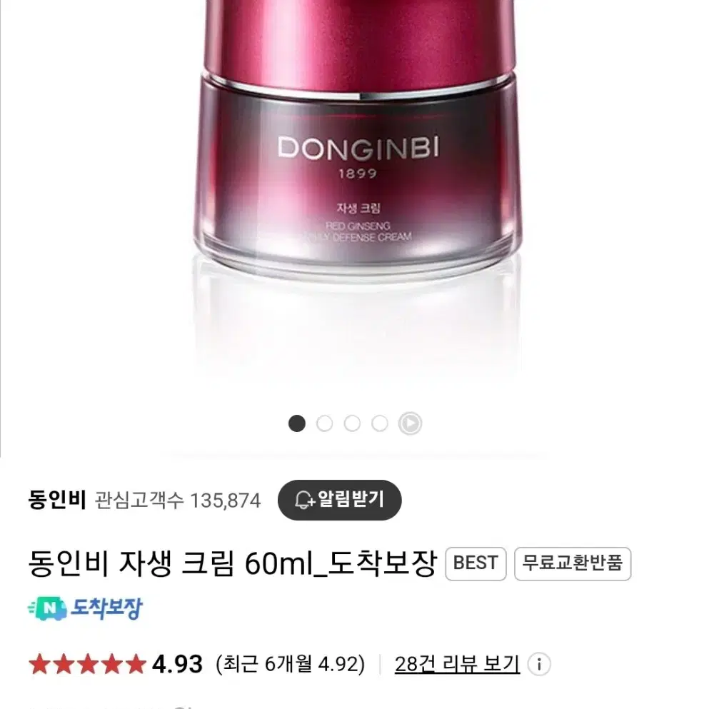 정관장 동인비 자생크림 60ml 새상품