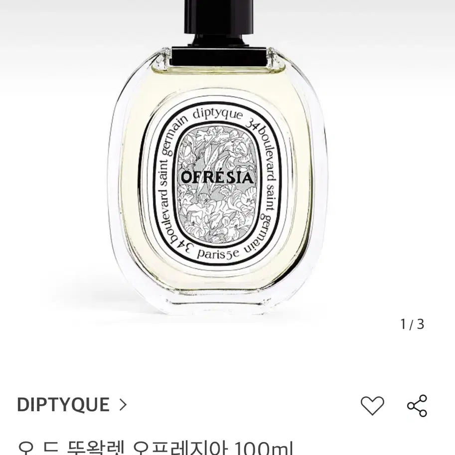 딥티크 오프레지아100ml