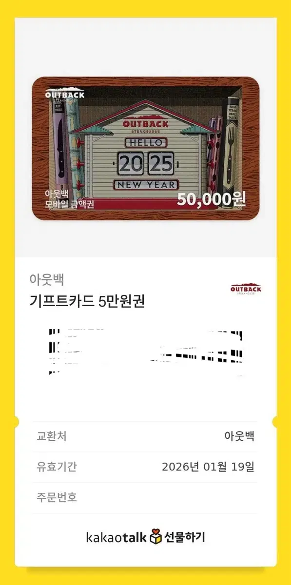 아웃백 5만원권