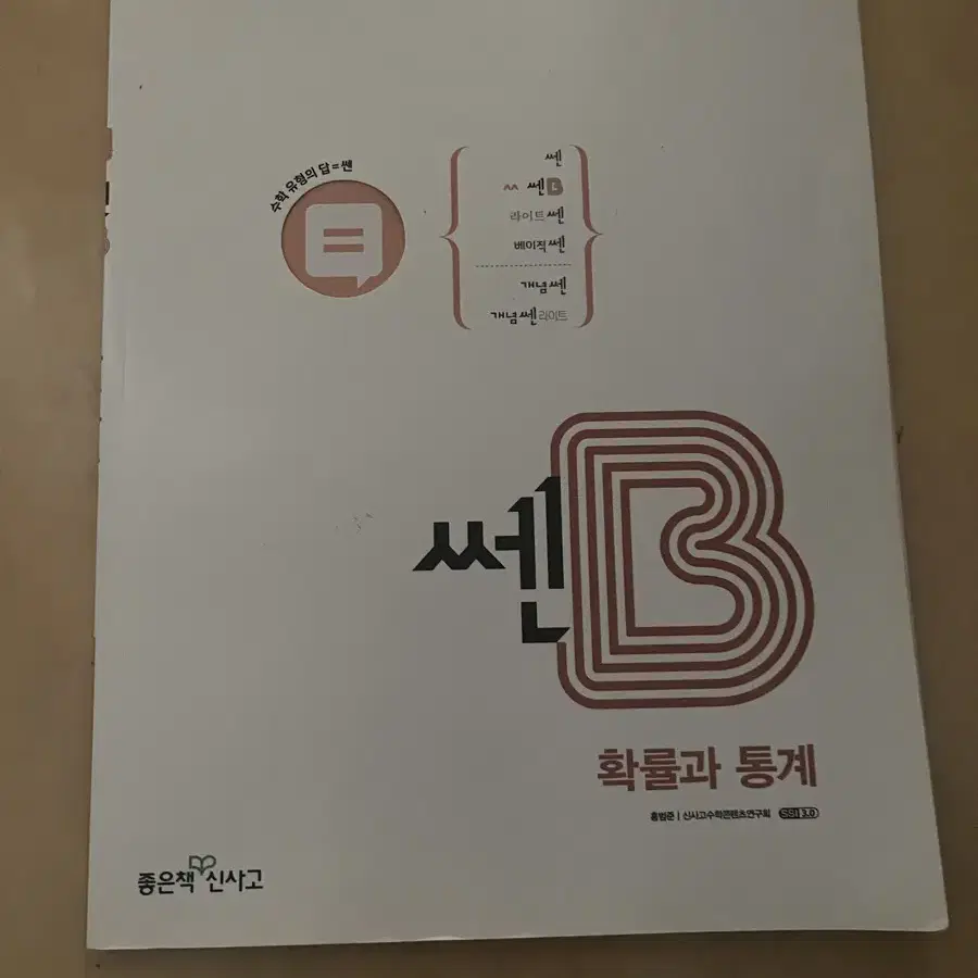 쎈 B 확률과통계