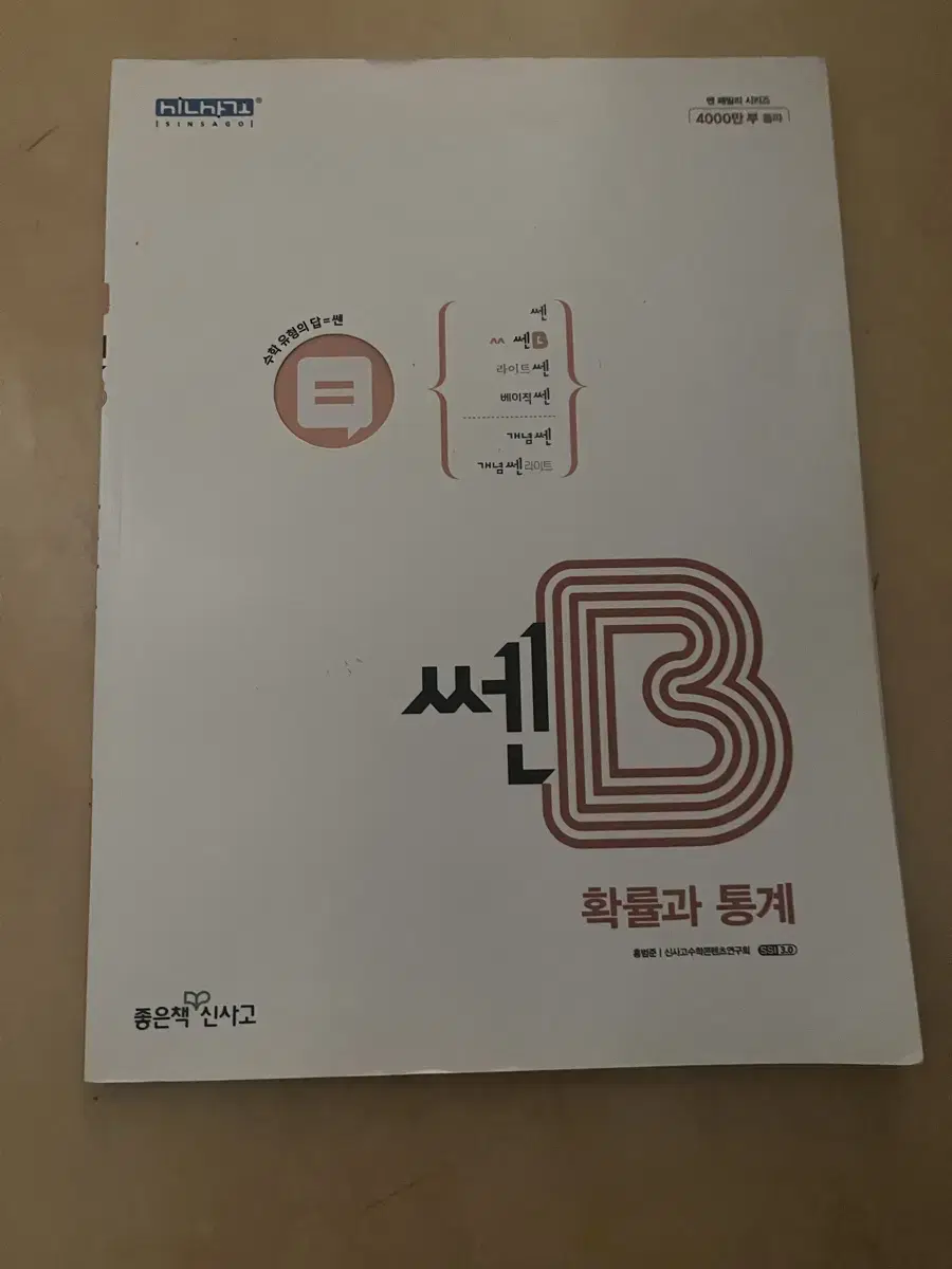 쎈 B 확률과통계