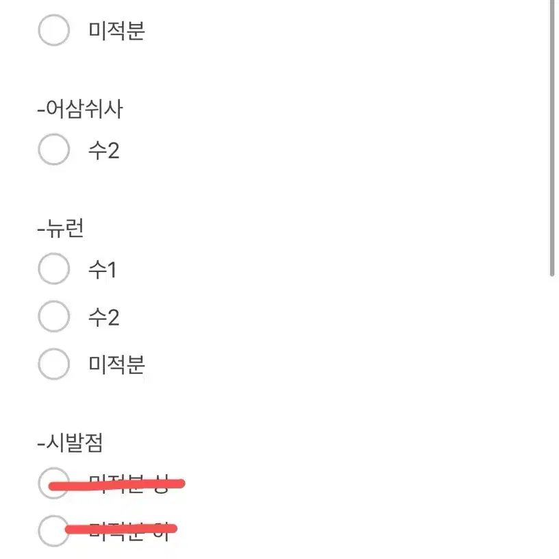 뉴런/시발점/너게출/어삼쉬사/강기본/강기분/수특/개념원리/믿어봐문장편/글