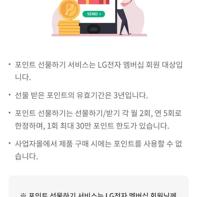 Lg멤버십 포인트 10만 판매합니다