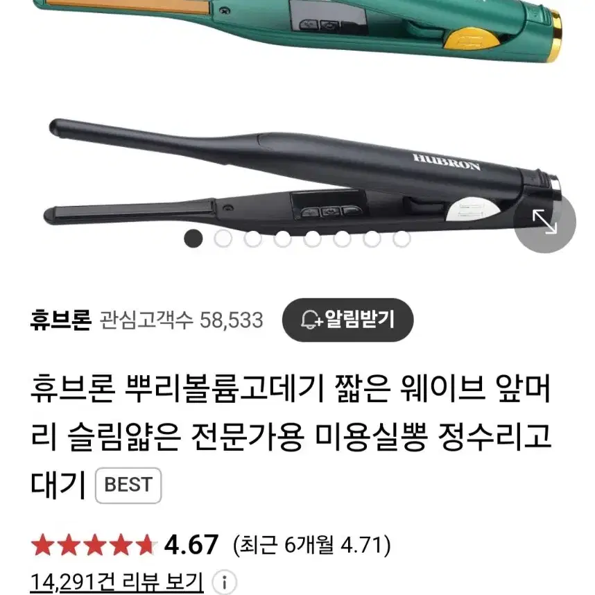 휴브론 뿌리볼륨고데기