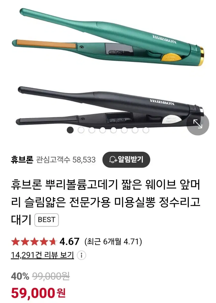 휴브론 뿌리볼륨고데기