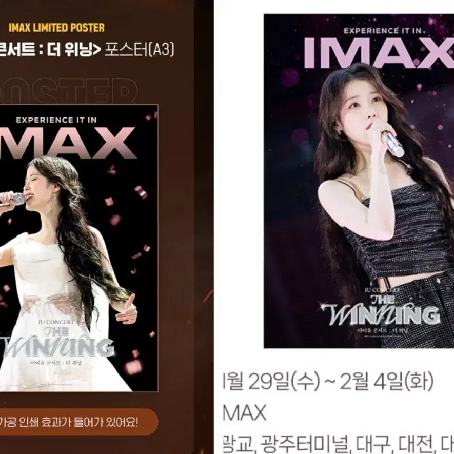 아이유 더위닝 콘서트 1주차, 2주차 IMAX 포스터 특전 굿즈 일괄