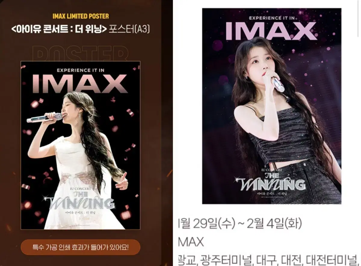 아이유 더위닝 콘서트 1주차, 2주차 IMAX 포스터 특전 굿즈 일괄