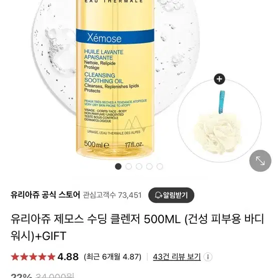 유리아쥬 제모스 수딩 클렌저 500ML 2개 (1개씩도 구매가능)