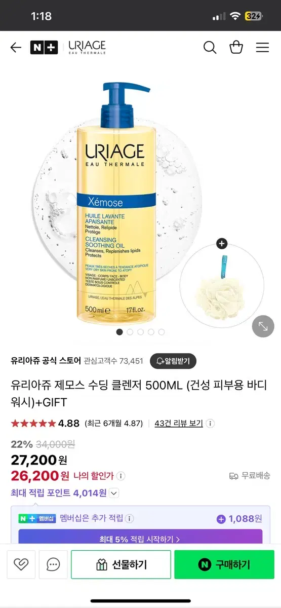 유리아쥬 제모스 수딩 클렌저 500ML (2개3만원)