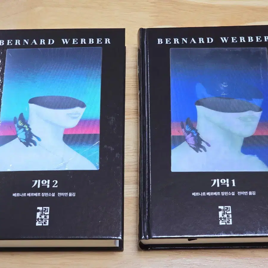 베르나르 베르베르 기억 1, 2권 세트(초판 한정판)