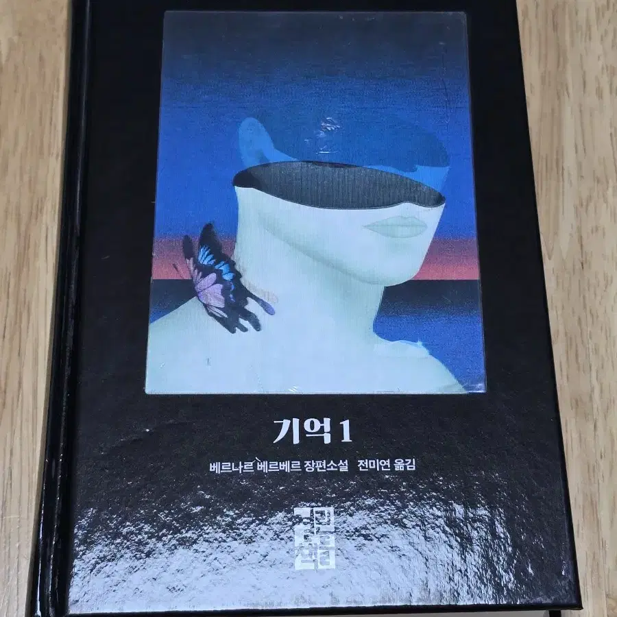 베르나르 베르베르 기억 1, 2권 세트(초판 한정판)