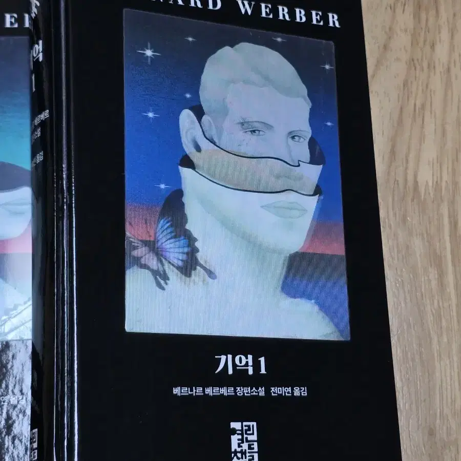 베르나르 베르베르 기억 1, 2권 세트(초판 한정판)