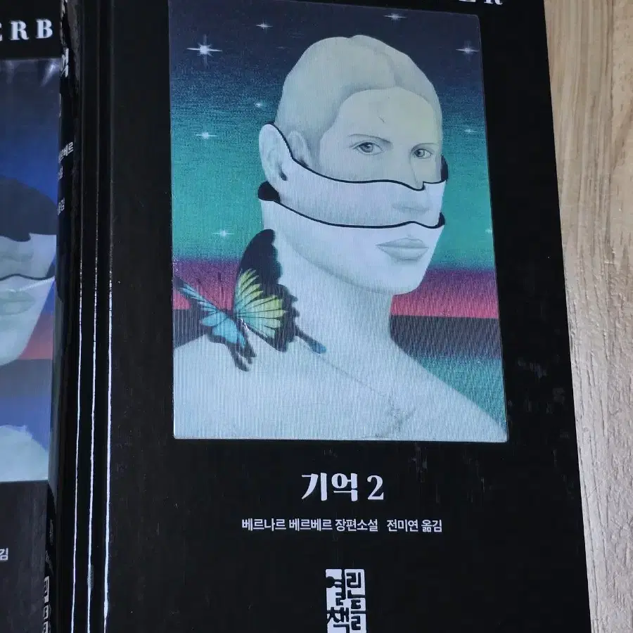 베르나르 베르베르 기억 1, 2권 세트(초판 한정판)