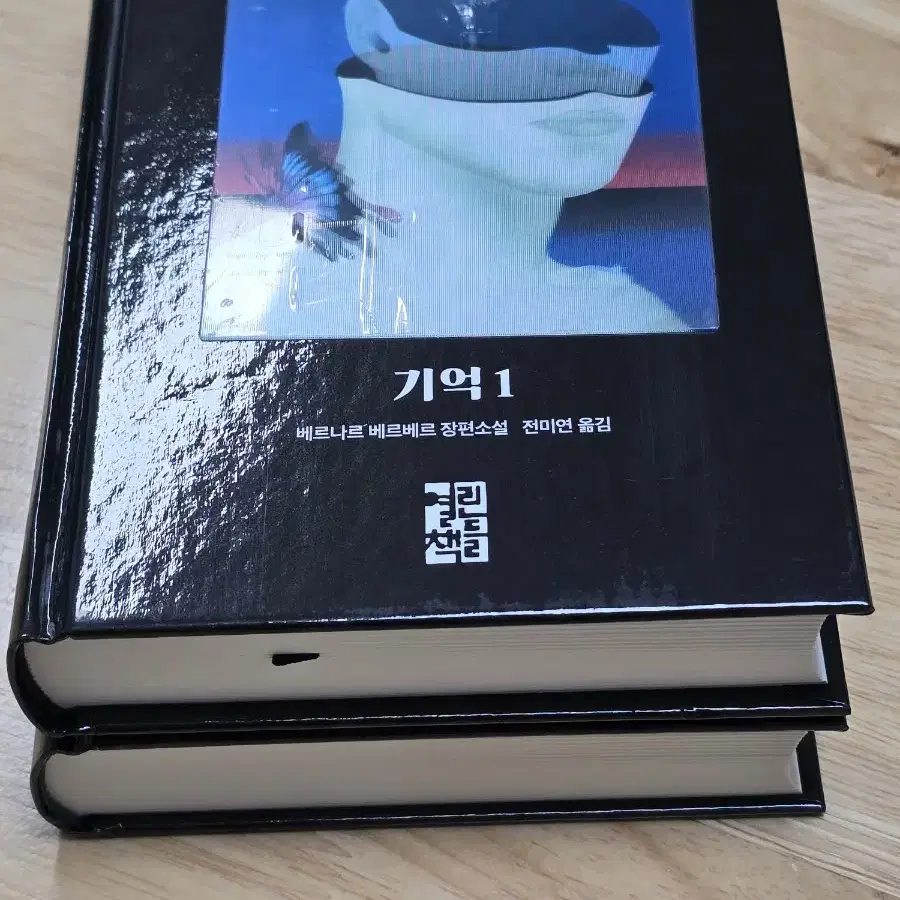 베르나르 베르베르 기억 1, 2권 세트(초판 한정판)