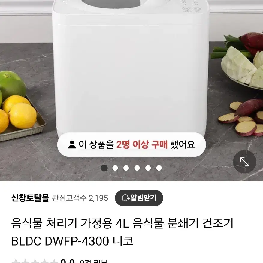 대웅 음식물 처리기 4L