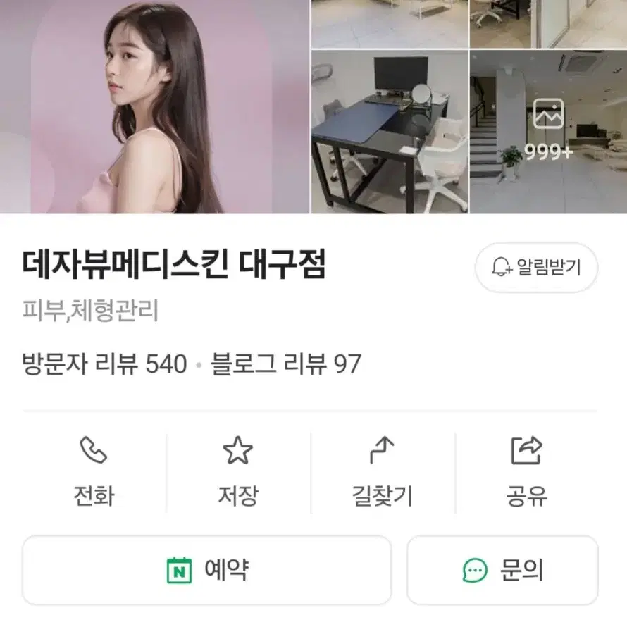 데자뷰메디스킨 대구점 대구 피부관리샵