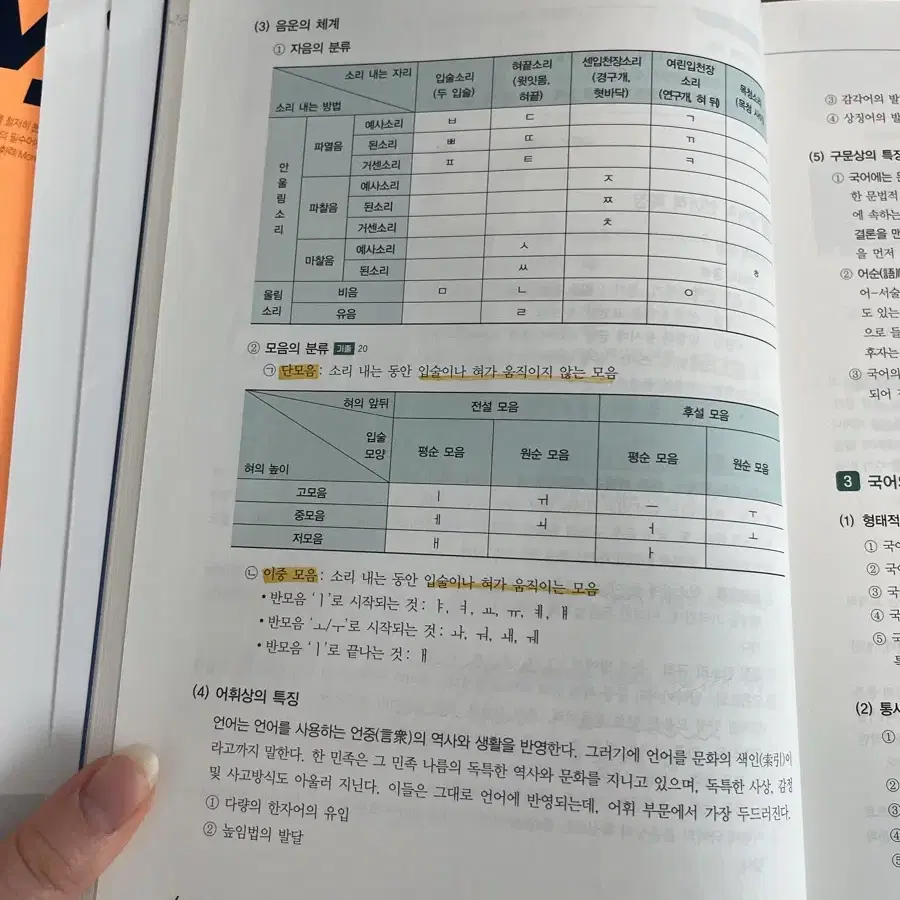 2024 시대에듀 독학사 국어 문제집