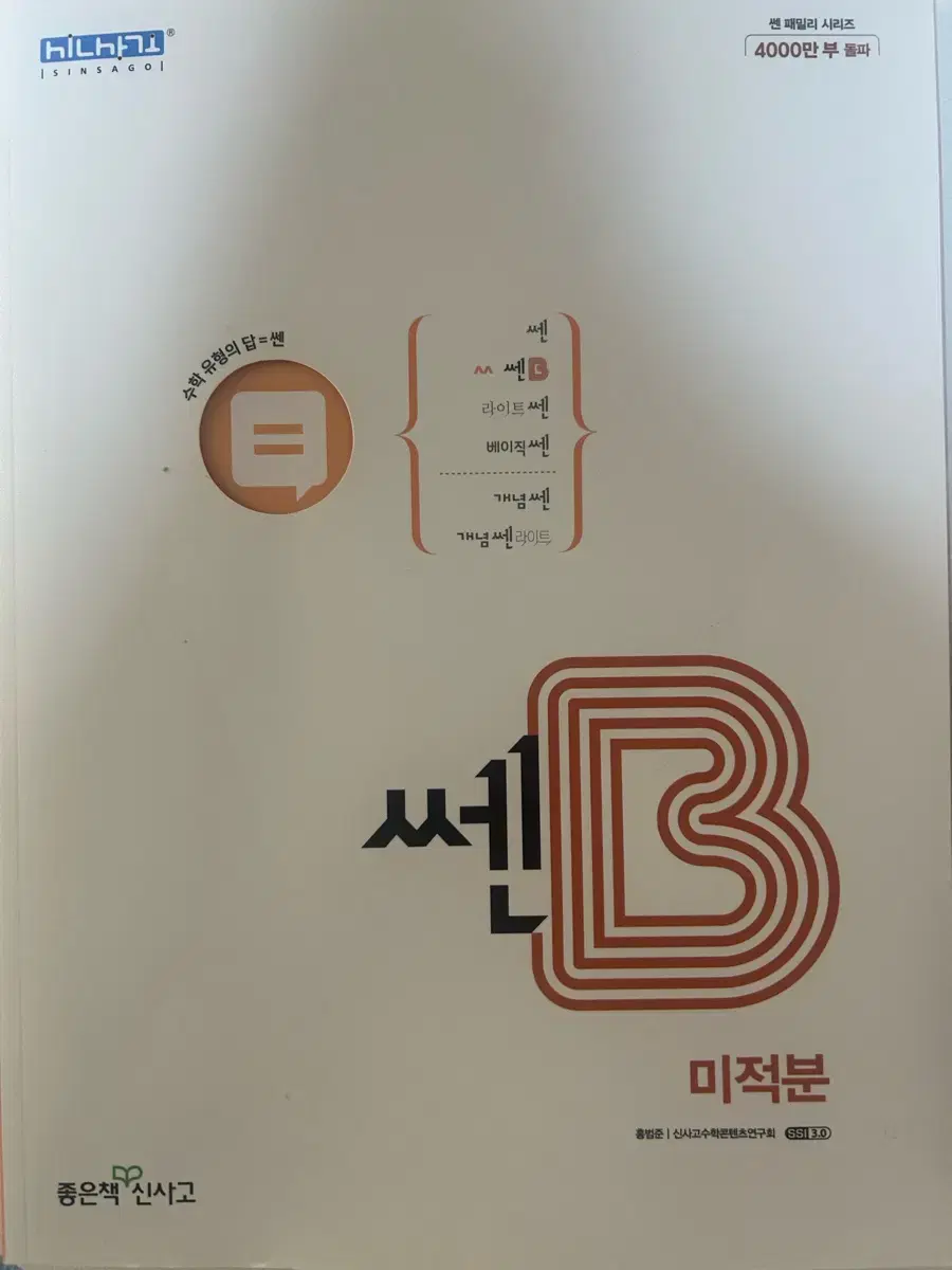 쎈B 미적분