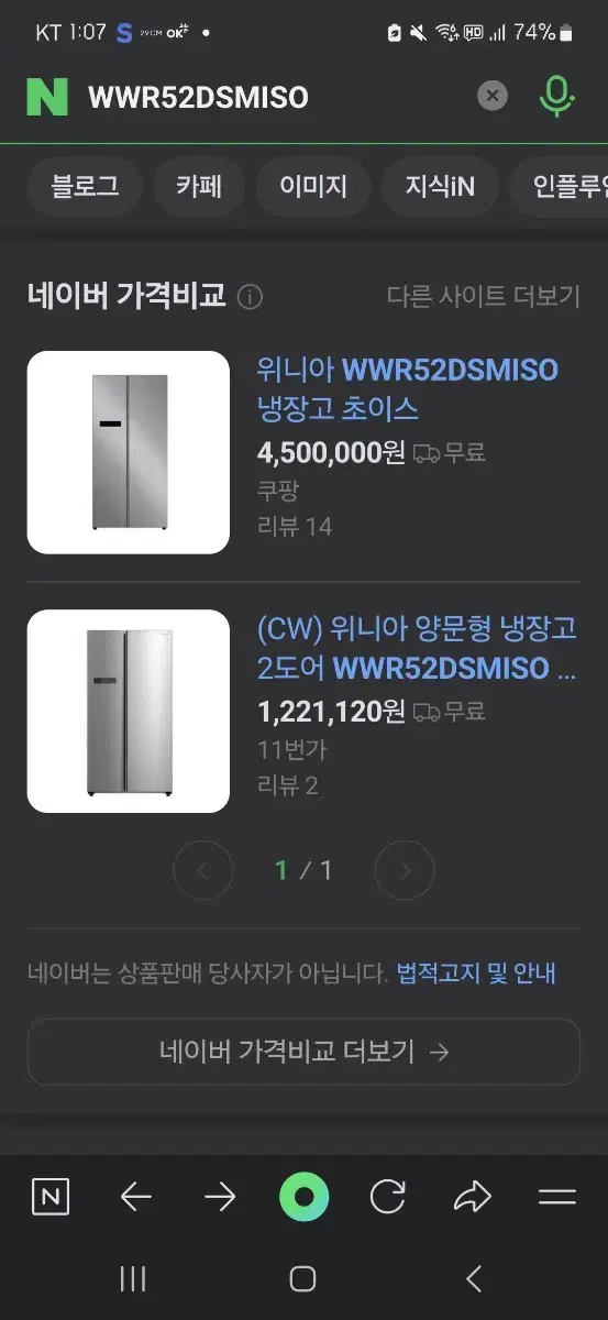 위니아 WWR52DSMIS0 냉장고