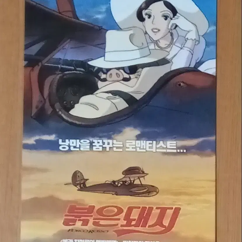 영화팜플렛 붉은돼지 전단지 포스터