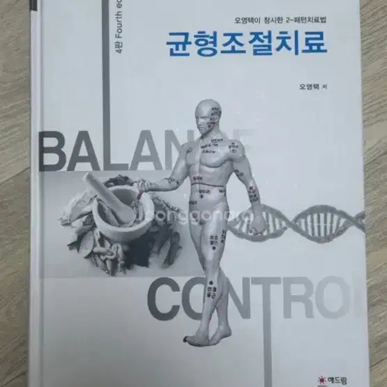 균형조절치료