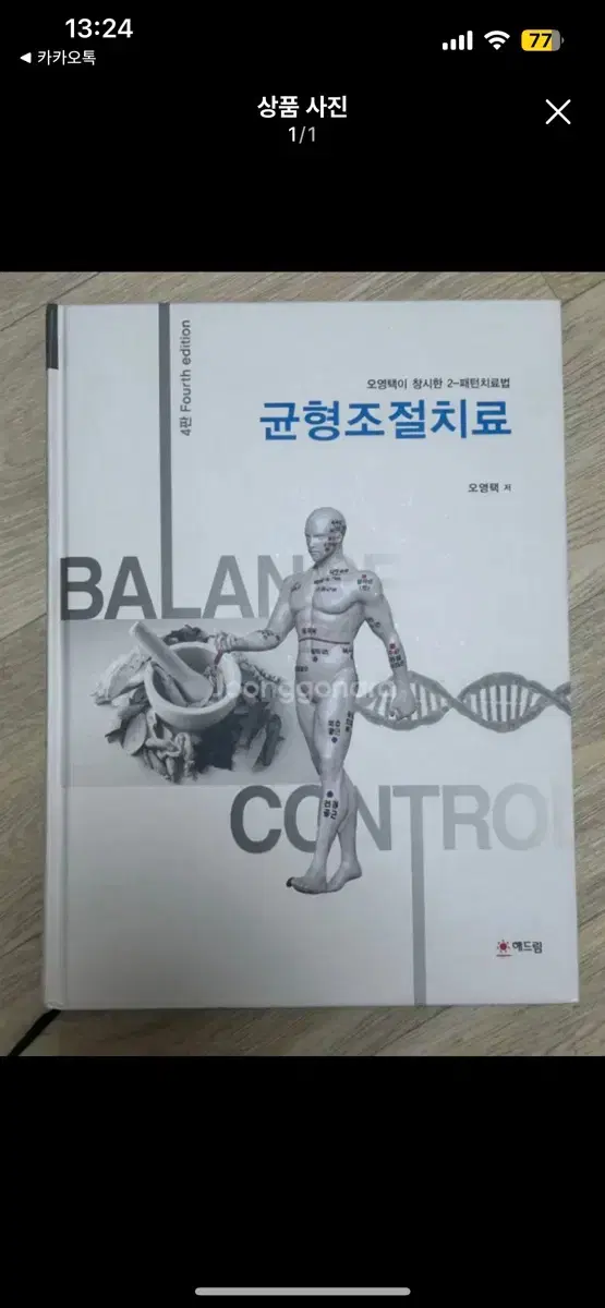 균형조절치료