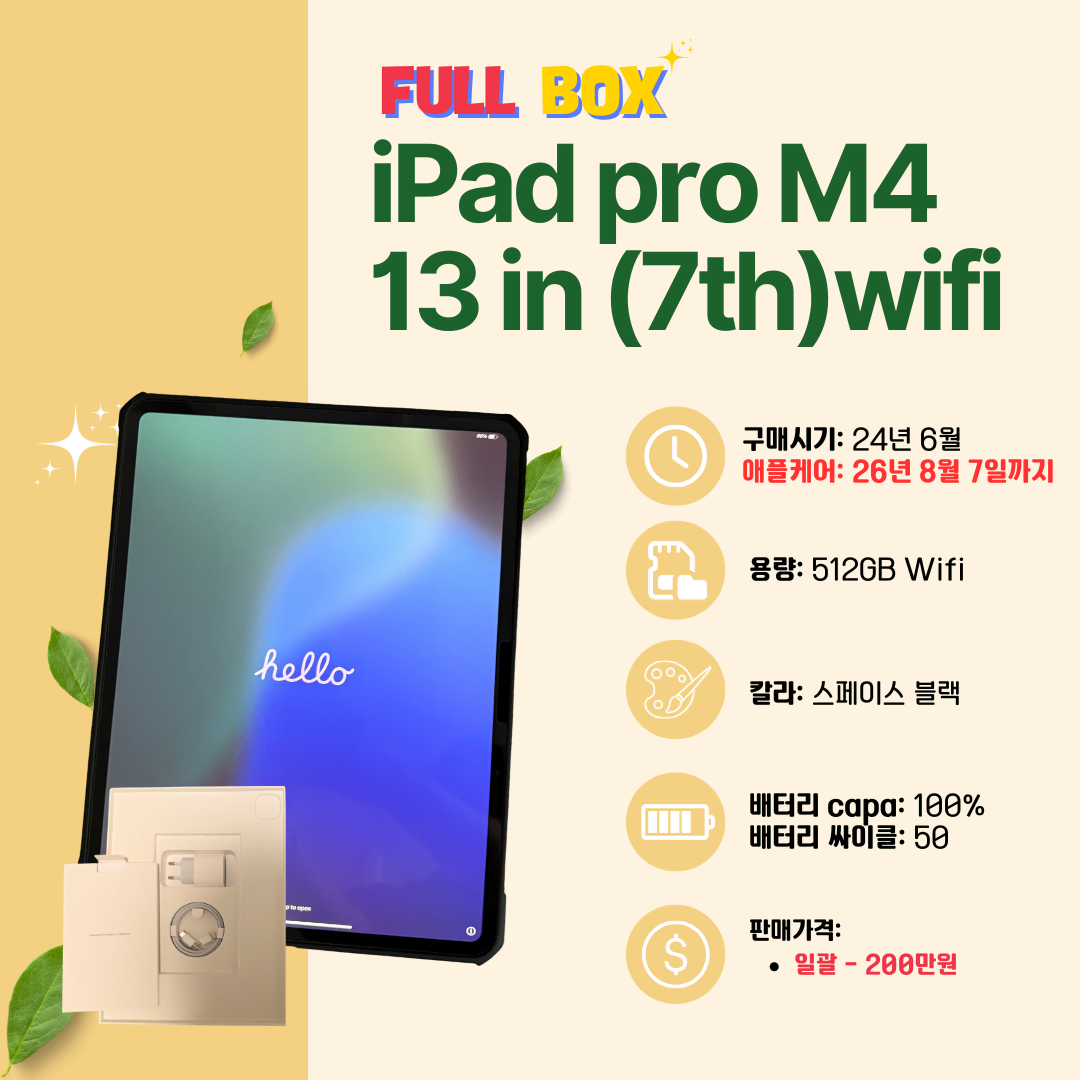 (풀박스) 아이패드 프로 M4 13인치 WIFI 512GB + 애플케어